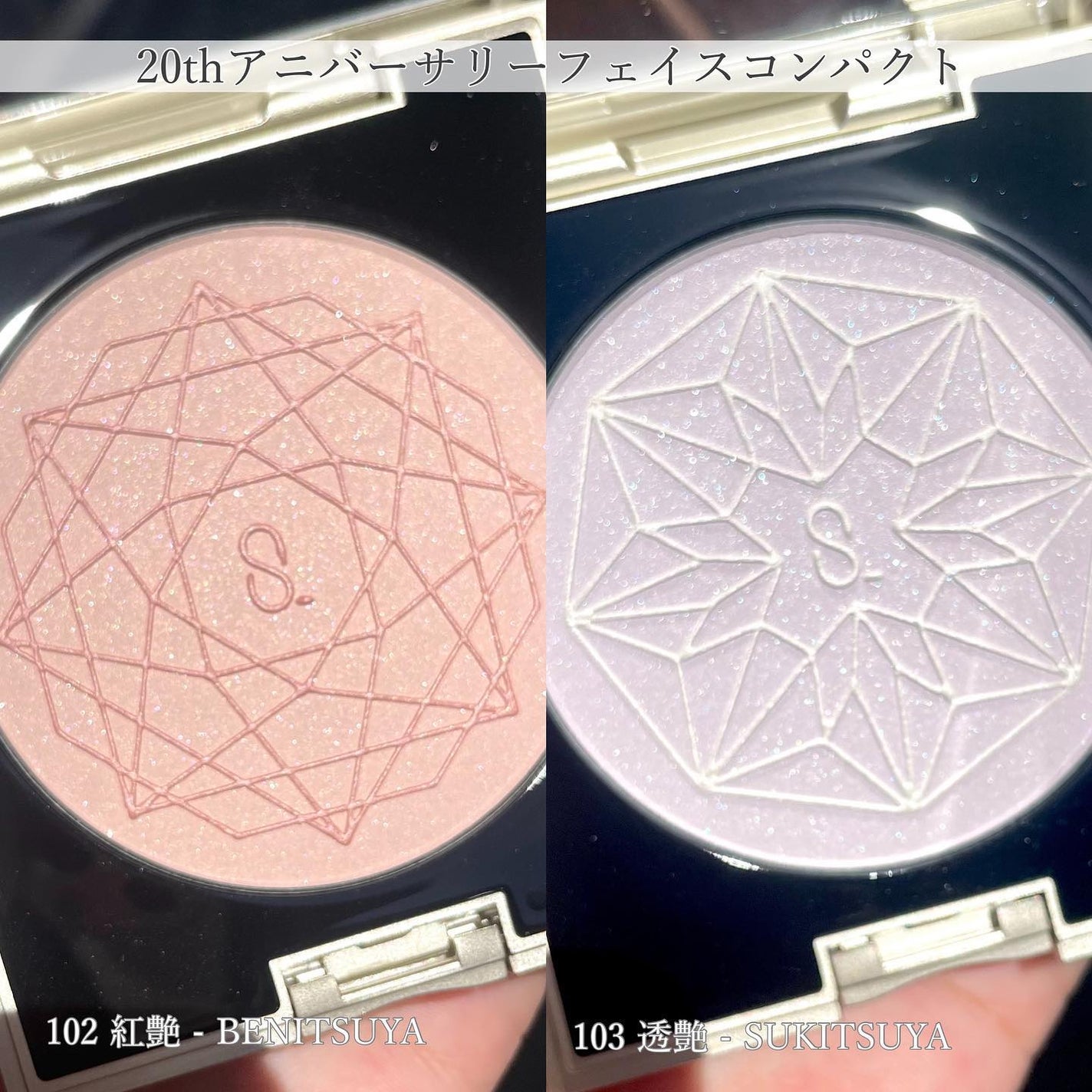 20th アニバーサリー フェイス コンパクト/SUQQU/パウダーハイライトを使ったクチコミ(3枚目)