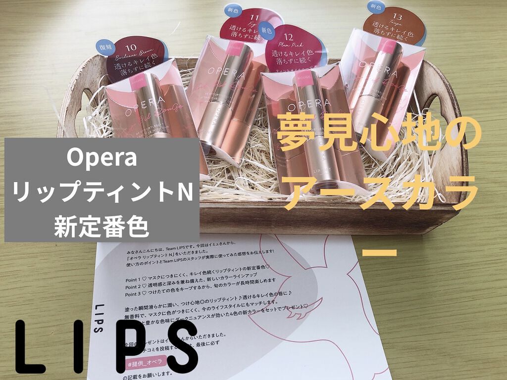 オペラ リップティント N/OPERA/リップティントを使ったクチコミ（1枚目）