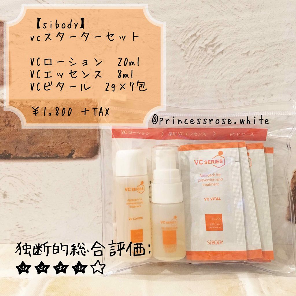 VCスターターセット/VCシリーズ/スキンケアキットを使ったクチコミ（1枚目）