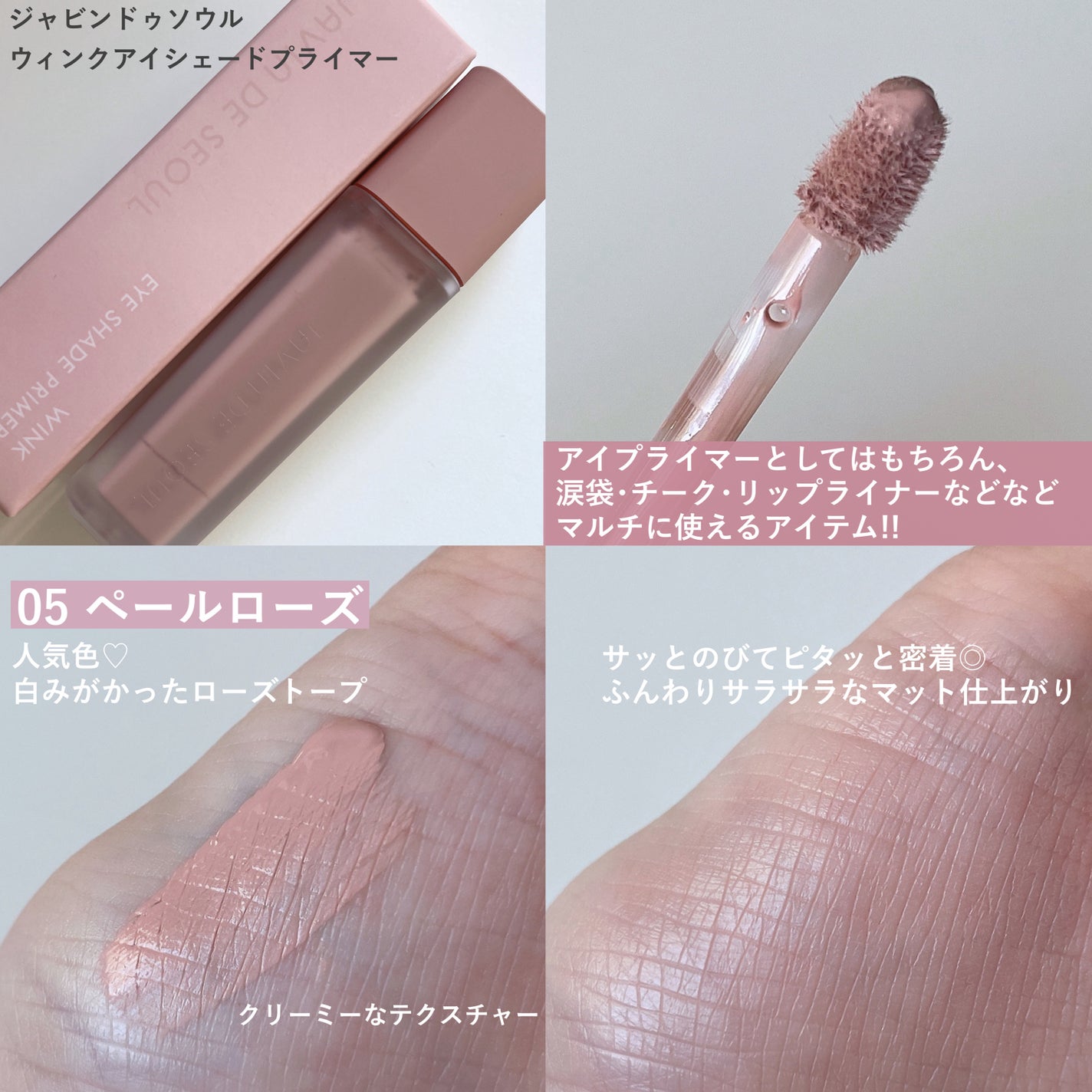 ウインク アイ シェード プライマー/Javin De Seoul/リキッドアイシャドウを使ったクチコミ(2枚目)