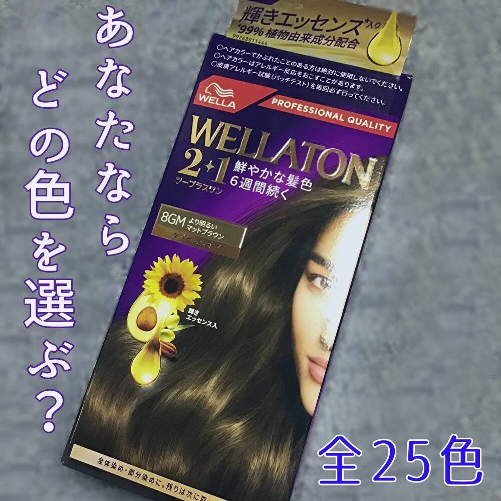 ウエラトーン ツープラスワン クリームタイプ/ウエラ/ヘアカラーを使ったクチコミ(1枚目)
