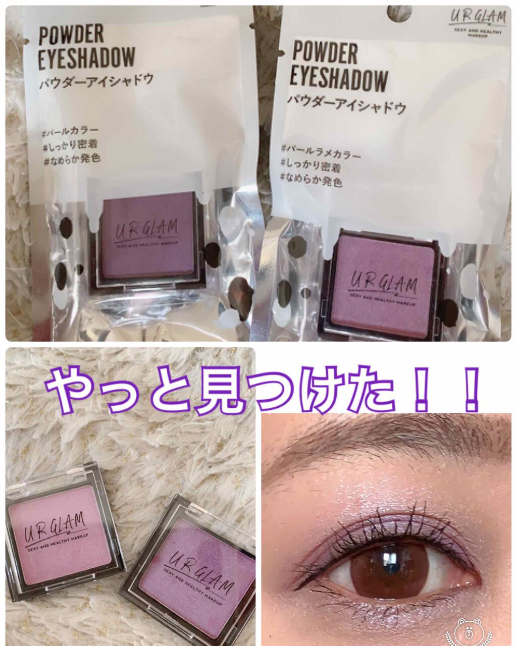 UR GLAM　POWDER EYESHADOW パープル/U R GLAM/単色アイシャドウを使ったクチコミ（1枚目）