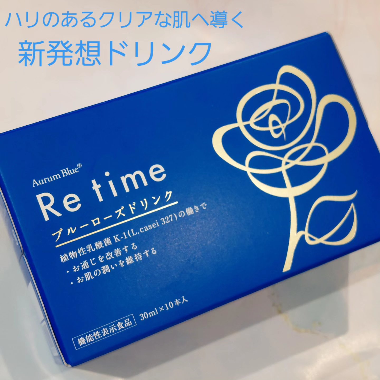 Re time ブルーローズドリンク/オーラムブルー/美容ドリンクを使ったクチコミ（1枚目）