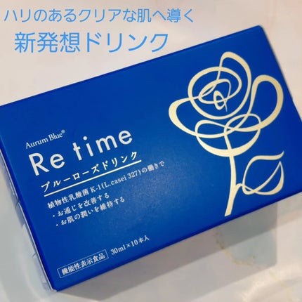 Re time ブルーローズドリンク/オーラムブルー/美容ドリンクを使ったクチコミ(1枚目)