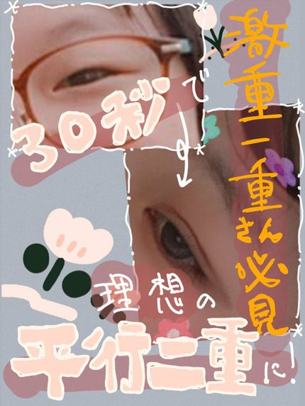 のびーるアイテープ(絆創膏タイプ、レギュラー)/DAISO/二重まぶた用アイテムを使ったクチコミ(1枚目)