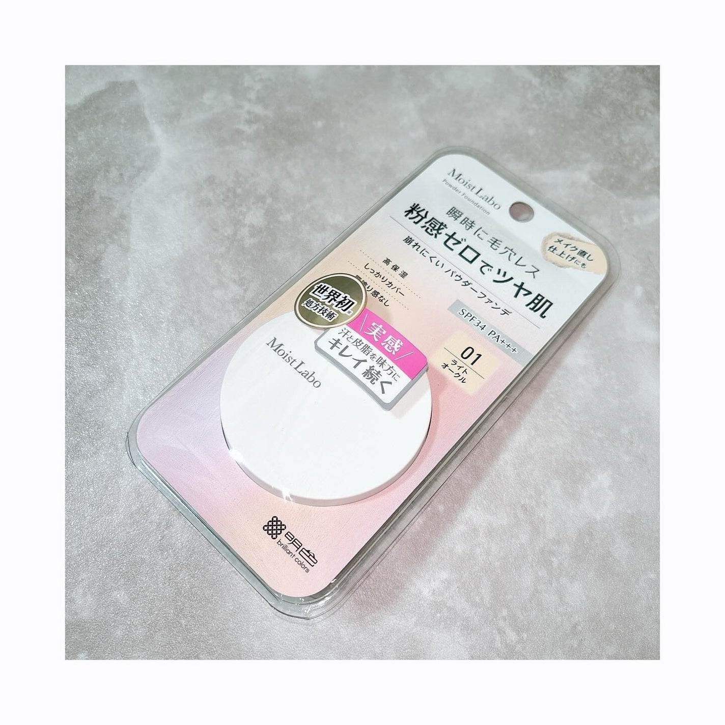 パウダレスフィットファンデーション/Moist Labo/パウダーファンデーションを使ったクチコミ(2枚目)