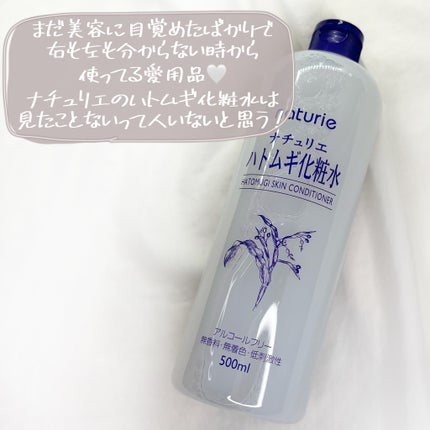 ハトムギ化粧水(ナチュリエ スキンコンディショナー R )/ナチュリエ/化粧水を使ったクチコミ(3枚目)