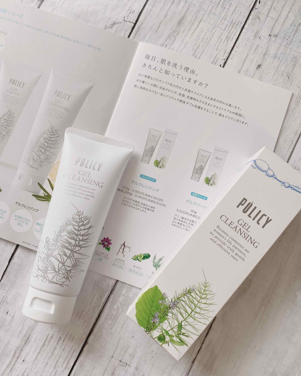 ゲルクレンジング/ポリシー化粧品/クレンジングジェルを使ったクチコミ（1枚目）