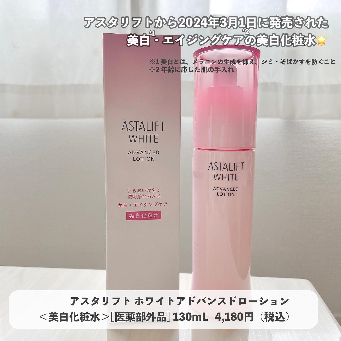 アスタリフト アスタリフト ホワイト アドバンスドローションのクチコミ「【ロフトコスメフェスティバル開催中🫰💖】
こんばんは、ふちこさん（@fuchico3）です♡
.....」（1枚目）