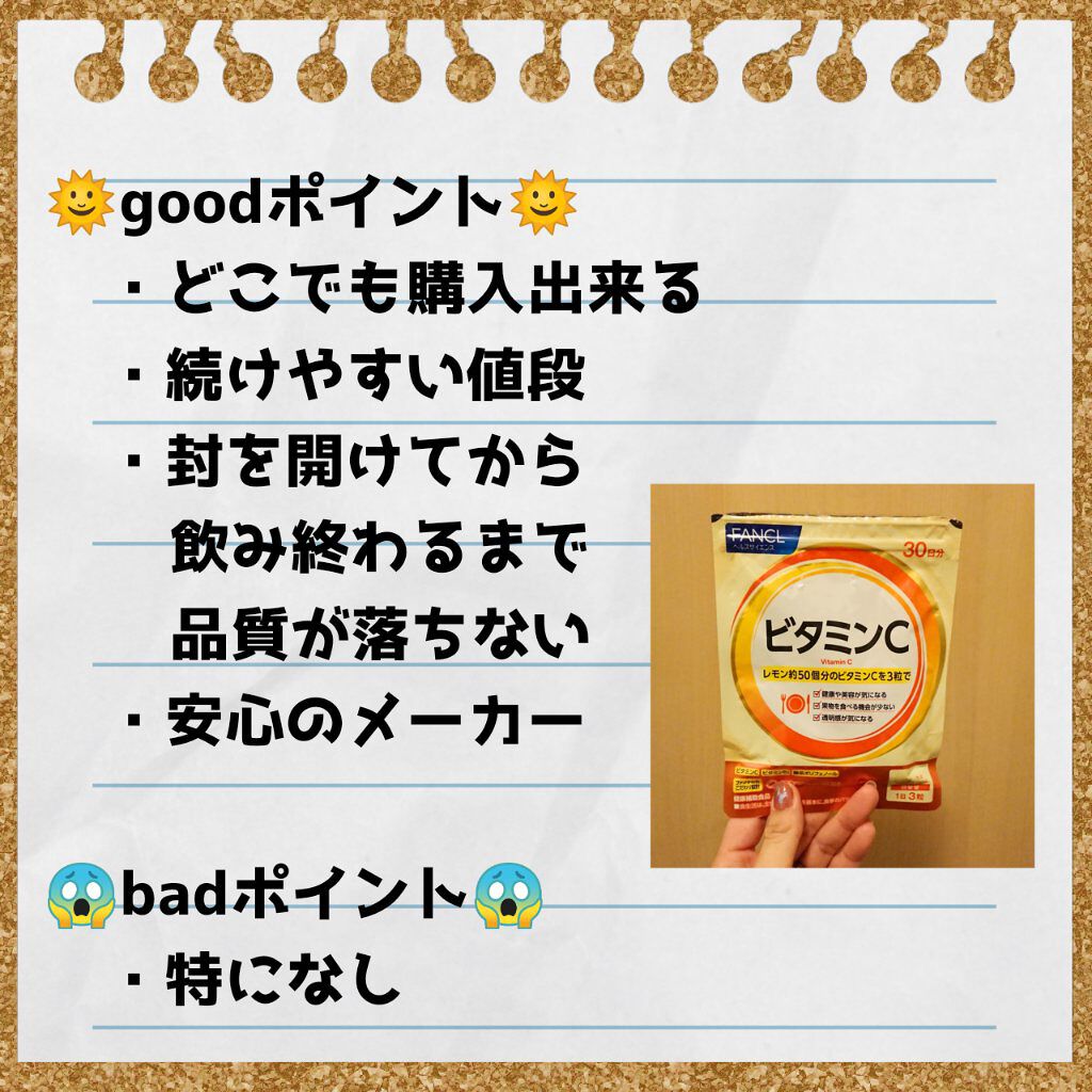 ビタミンC/ファンケル/健康サプリメントを使ったクチコミ（2枚目）