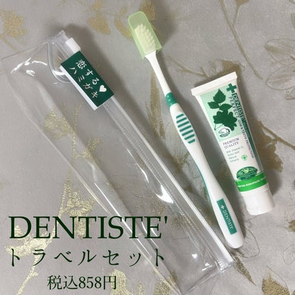 デンティス トラベルセット/デンティス/その他キットセットを使ったクチコミ(1枚目)
