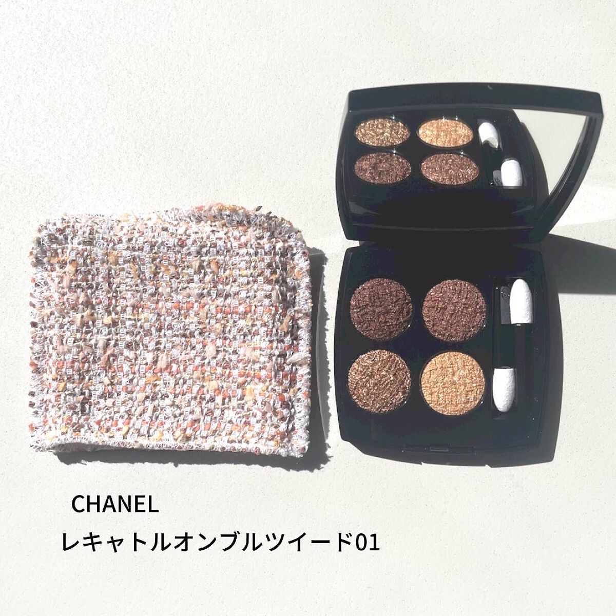 レ キャトル オンブル ツイード/CHANEL/アイシャドウパレットを使ったクチコミ(1枚目)
