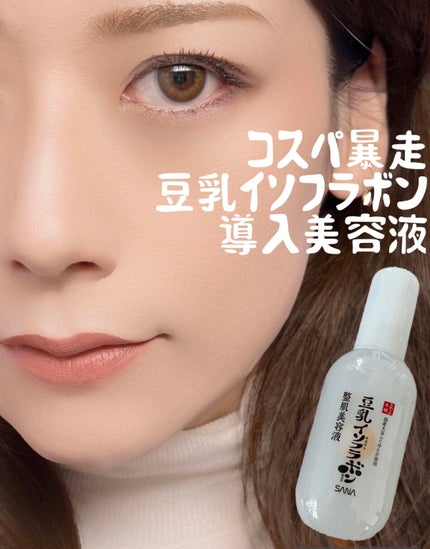 なめらか本舗 整肌美容液 NC/なめらか本舗/美容液を使ったクチコミ(1枚目)