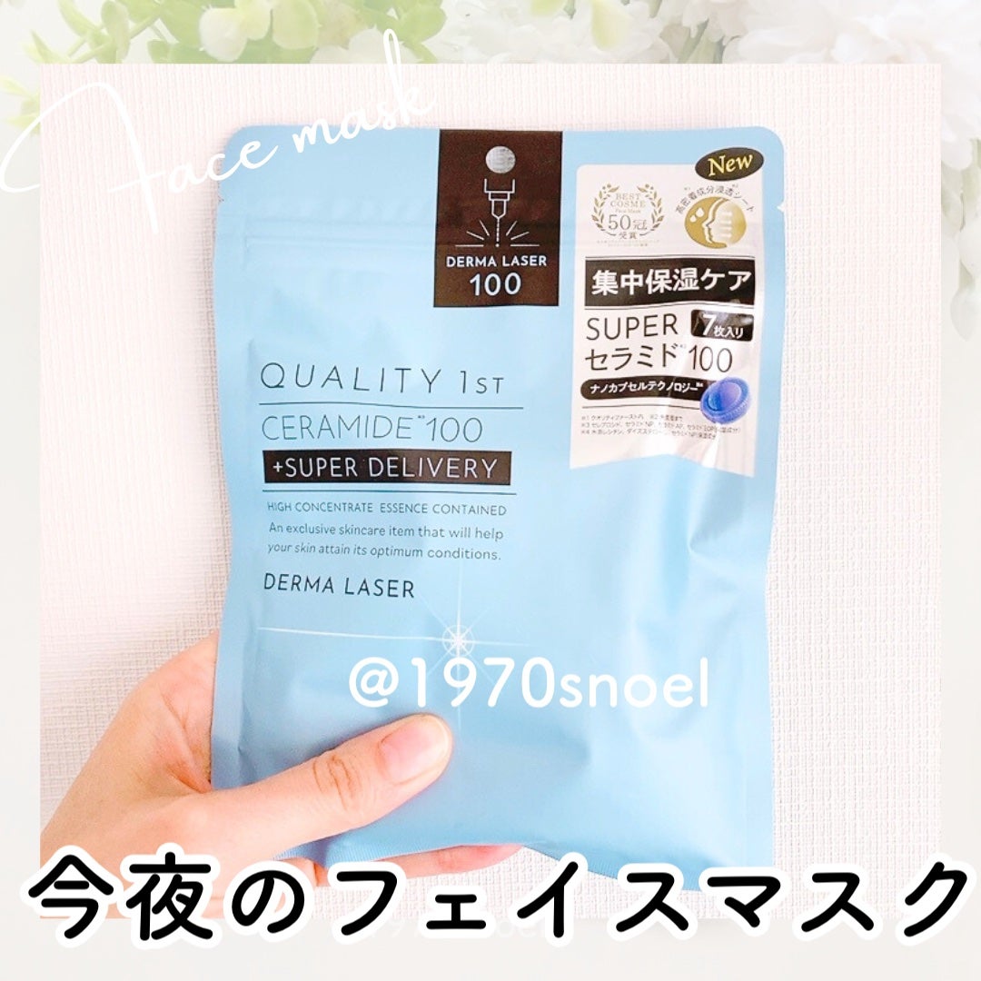 ダーマレーザー スーパーセラミド100マスク/クオリティファースト/シートマスク・パックを使ったクチコミ(1枚目)