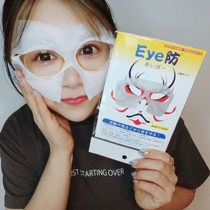 Eye防/株式会社エデュース/その他を使ったクチコミ(5枚目)