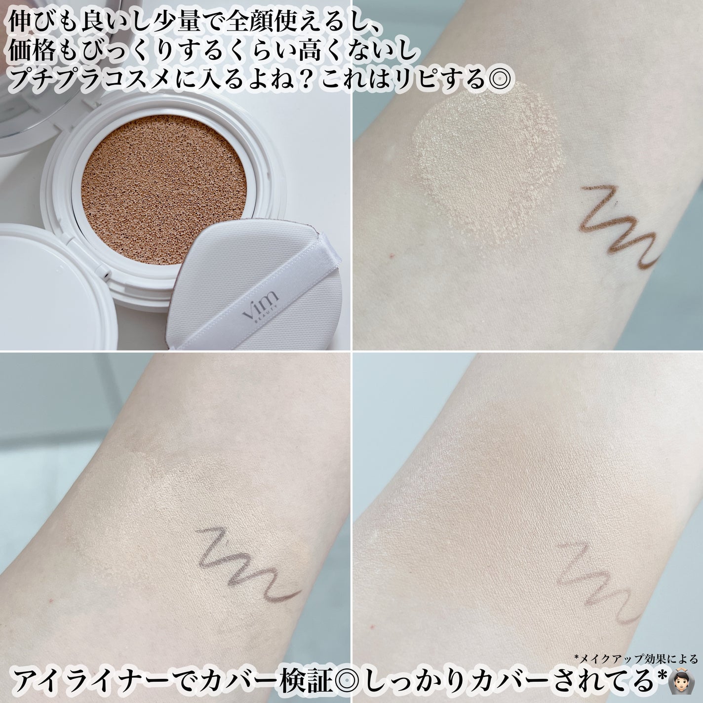 エフェクト ライク フィニッシュ クッション ファンデーション/vim BEAUTY/クッションファンデーションを使ったクチコミ(3枚目)