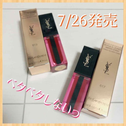 ルージュ ピュールクチュール ヴェルニ ウォーターステイン/YVES SAINT LAURENT BEAUTE/口紅を使ったクチコミ(1枚目)