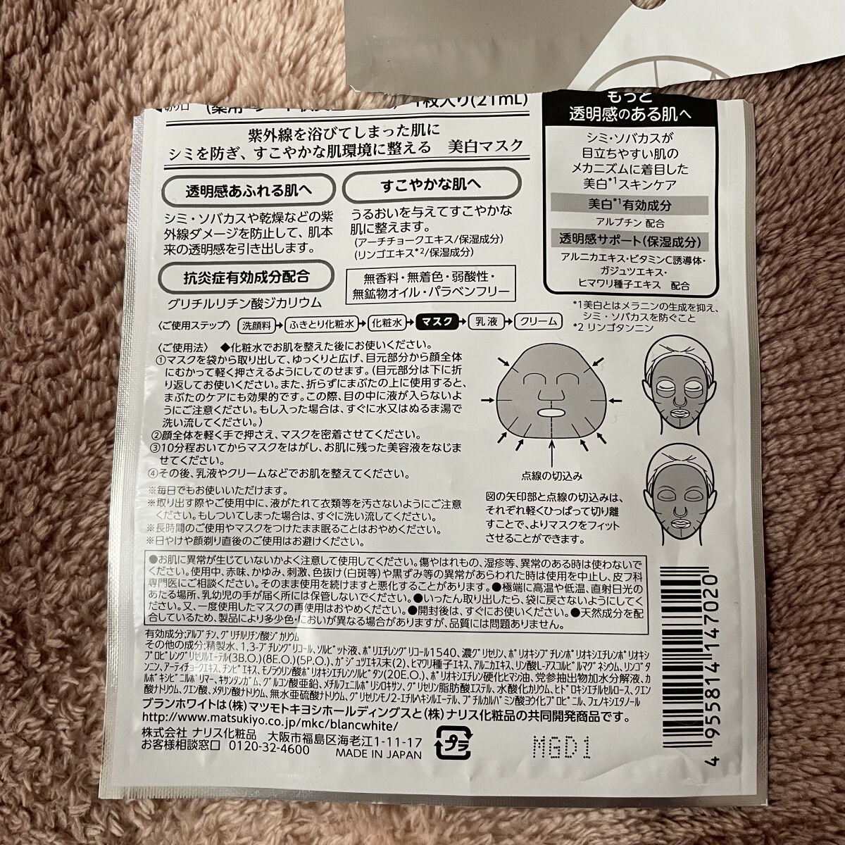 ブランホワイト　ホワイトニングマスク/ナリス化粧品/シートマスク・パックを使ったクチコミ（3枚目）