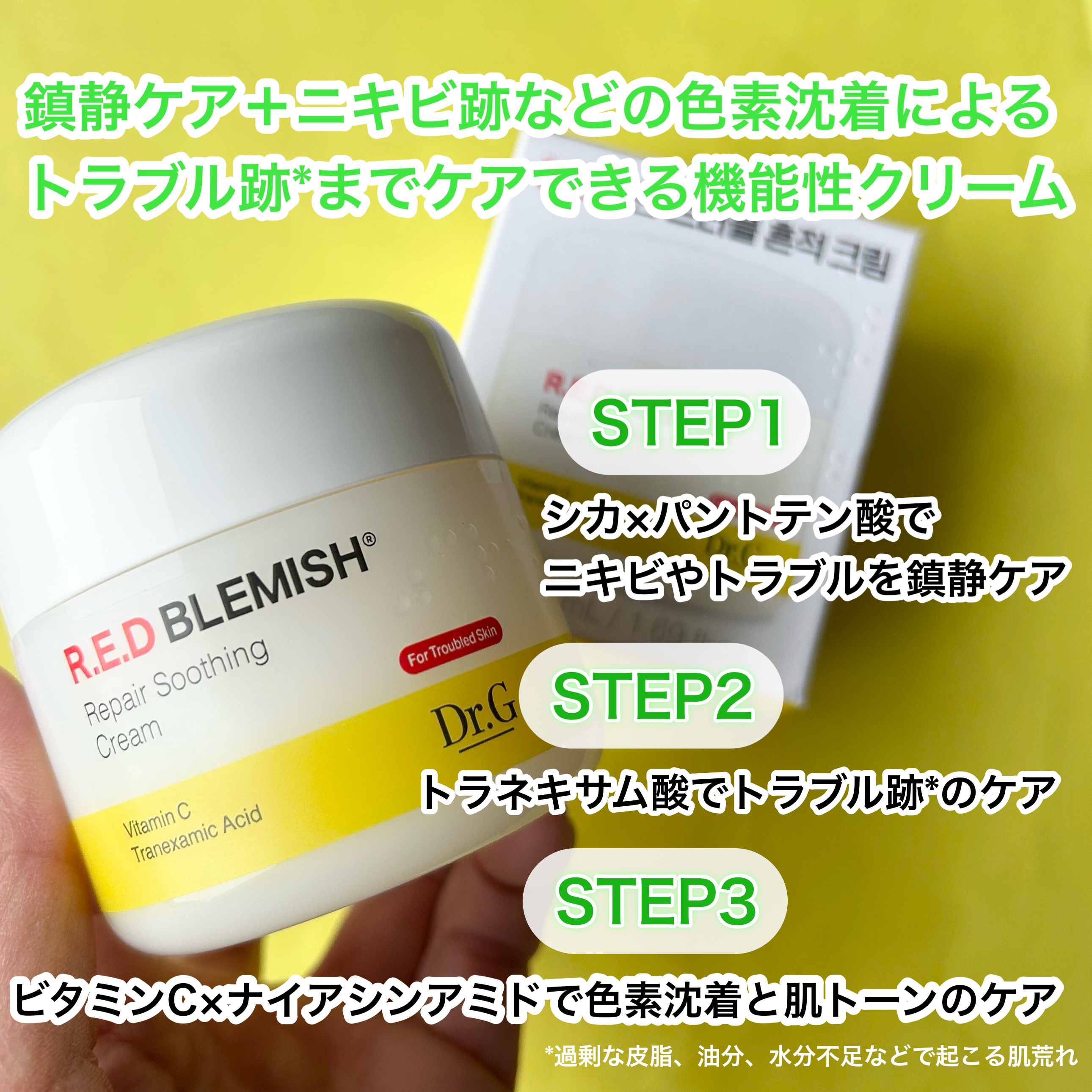 レッドブレミッシュ リペアスージングクリーム/Dr.G/フェイスクリームを使ったクチコミ（2枚目）