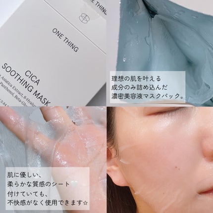 CICAスージングマスク/ONE THING/シートマスク・パックを使ったクチコミ(3枚目)