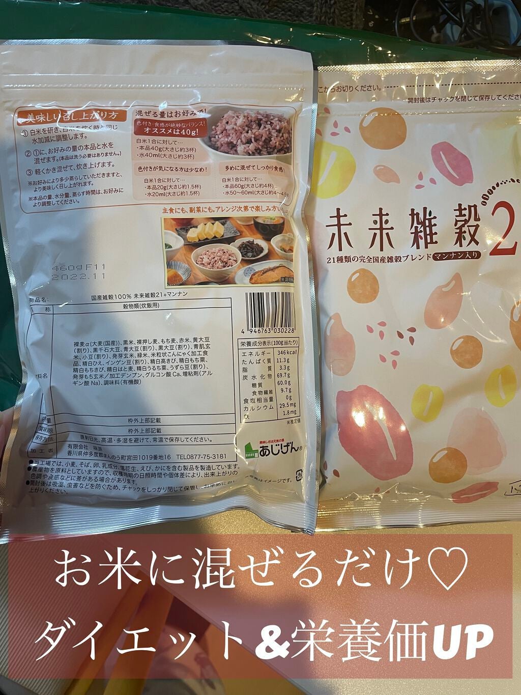 桜田 彩夢 on LIPS 「#本音レポ食べて綺麗に☺️未来雑穀マンナン入り♡21種類の完全..」(1枚目)