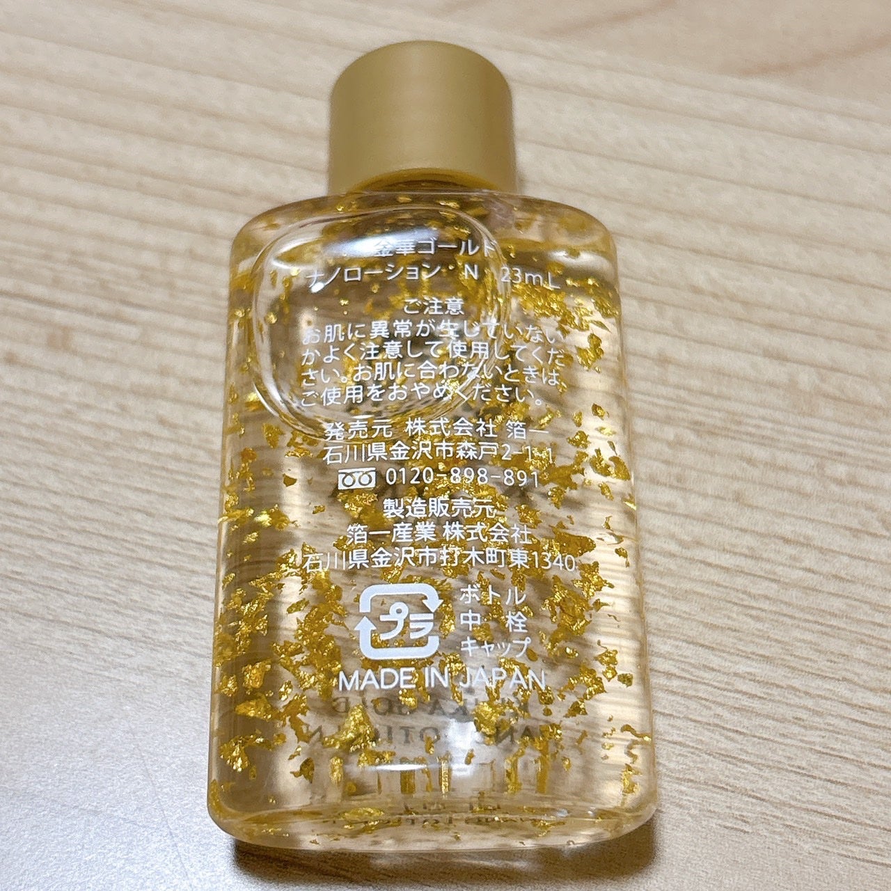 金華ゴールド ナノローション N/KINKA/化粧水を使ったクチコミ(3枚目)