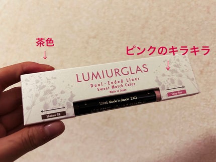デュアルエンドライナー/LUMIURGLAS/リキッドアイライナーを使ったクチコミ(1枚目)