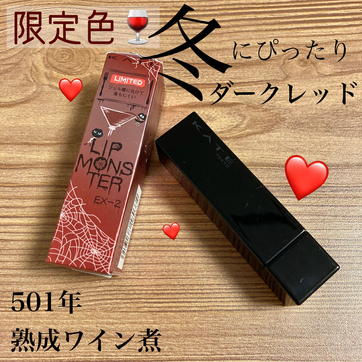 ケイト リップモンスター/KATE/口紅を使ったクチコミ（1枚目）