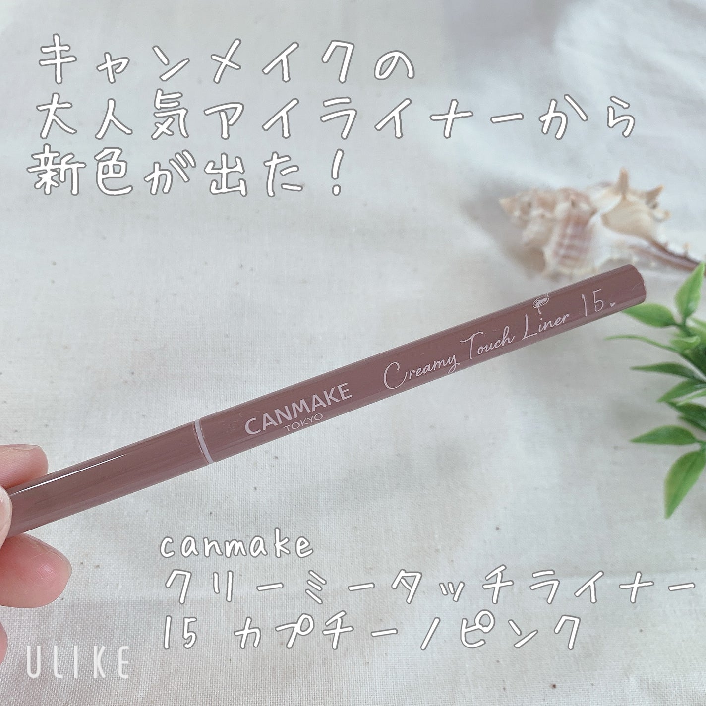 クリーミータッチライナー/キャンメイク/ジェルアイライナーを使ったクチコミ(2枚目)