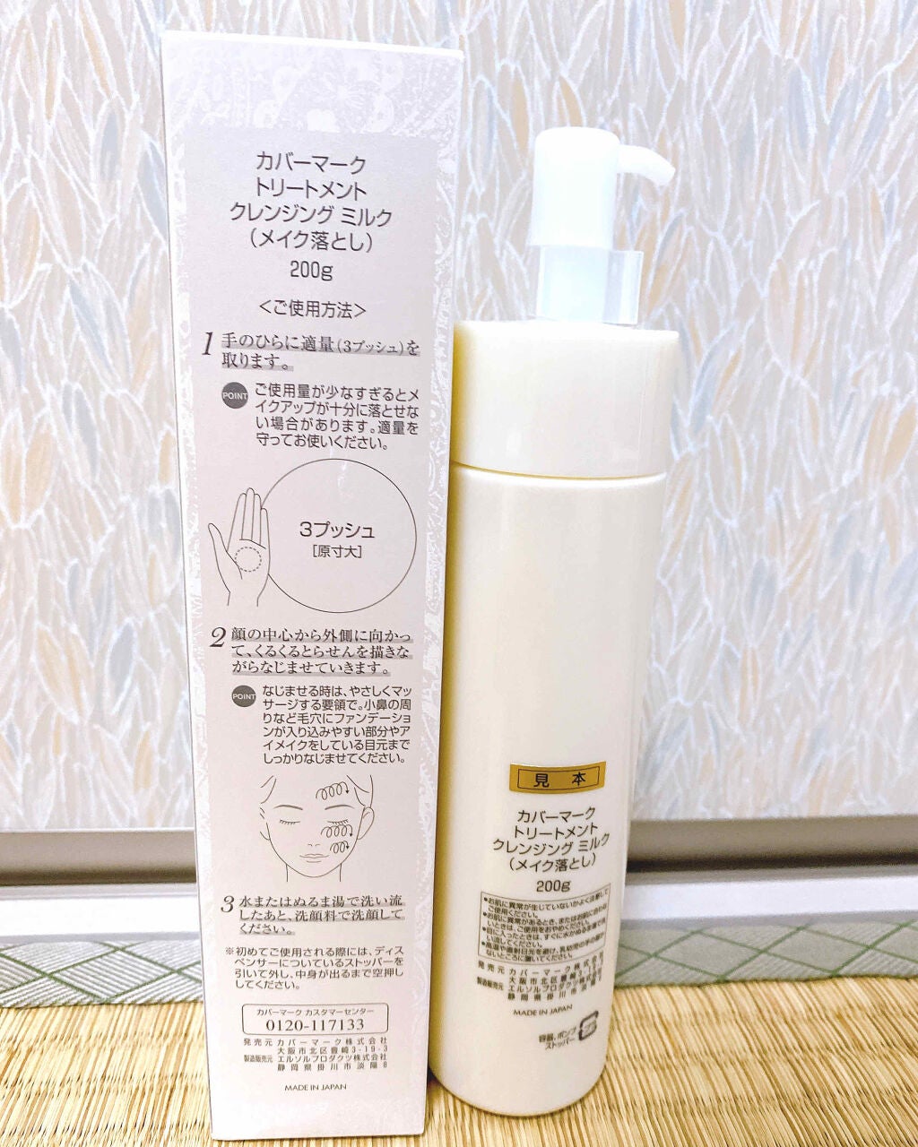 トリートメント クレンジング ミルク/COVERMARK/ミルククレンジングを使ったクチコミ(2枚目)