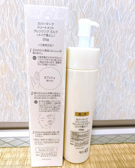 トリートメント クレンジング ミルク/COVERMARK/ミルククレンジングを使ったクチコミ(2枚目)