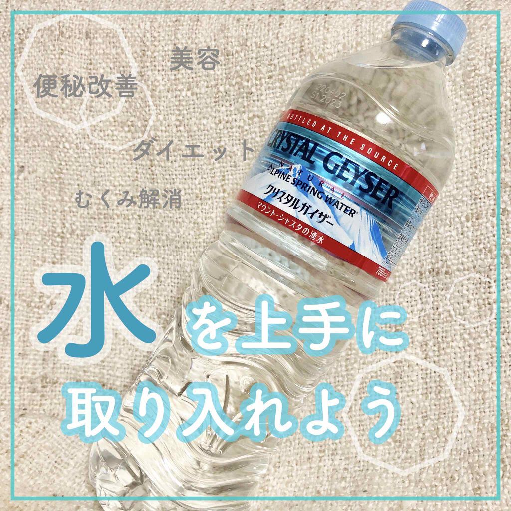 クリスタルガイザー/大塚食品/ミネラルウォーターを使ったクチコミ(1枚目)