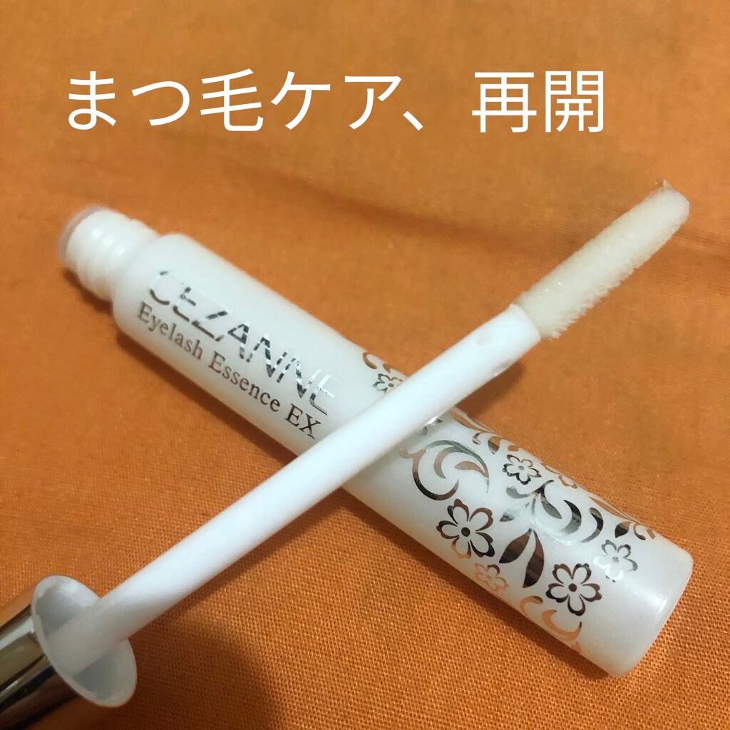 まつげ美容液EX/CEZANNE/まつげ美容液を使ったクチコミ(1枚目)