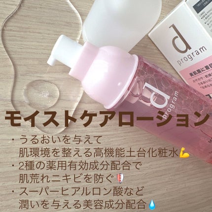 アレルバリア ミスト/d プログラム/ミスト状化粧水を使ったクチコミ(2枚目)