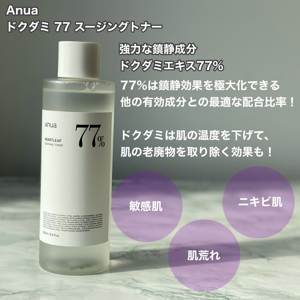 ドクダミ 77 スージングトナー/Anua/化粧水を使ったクチコミ（3枚目）