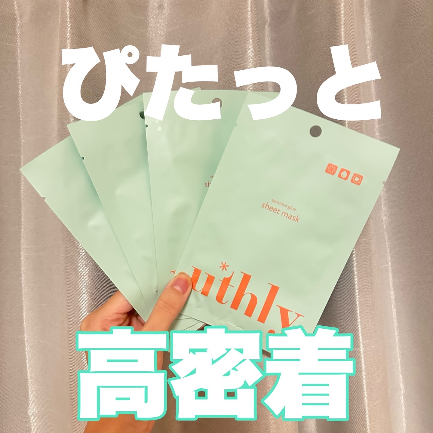 センシティブグルーマスク/uthly/シートマスク・パックを使ったクチコミ（1枚目）