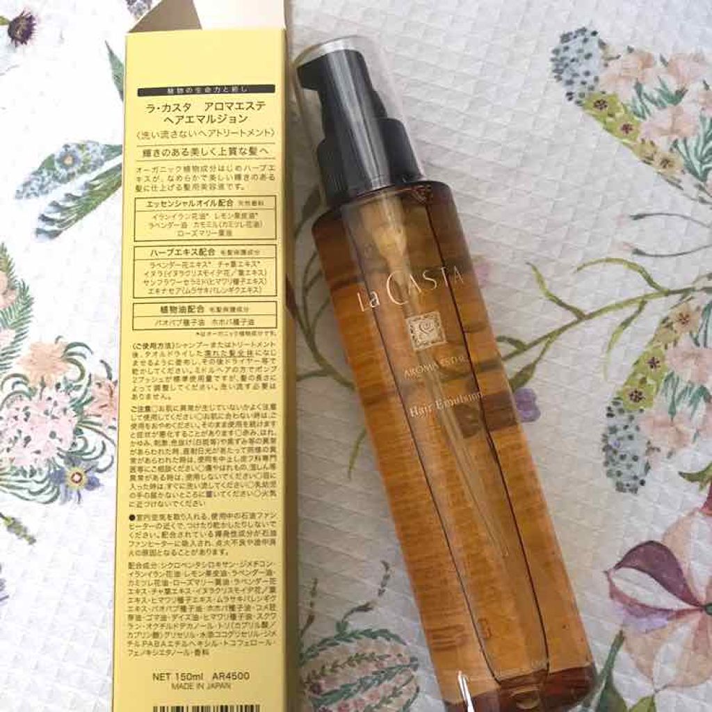 アロマエステ ヘアエマルジョン/ラ・カスタ/ヘアオイルを使ったクチコミ（1枚目）