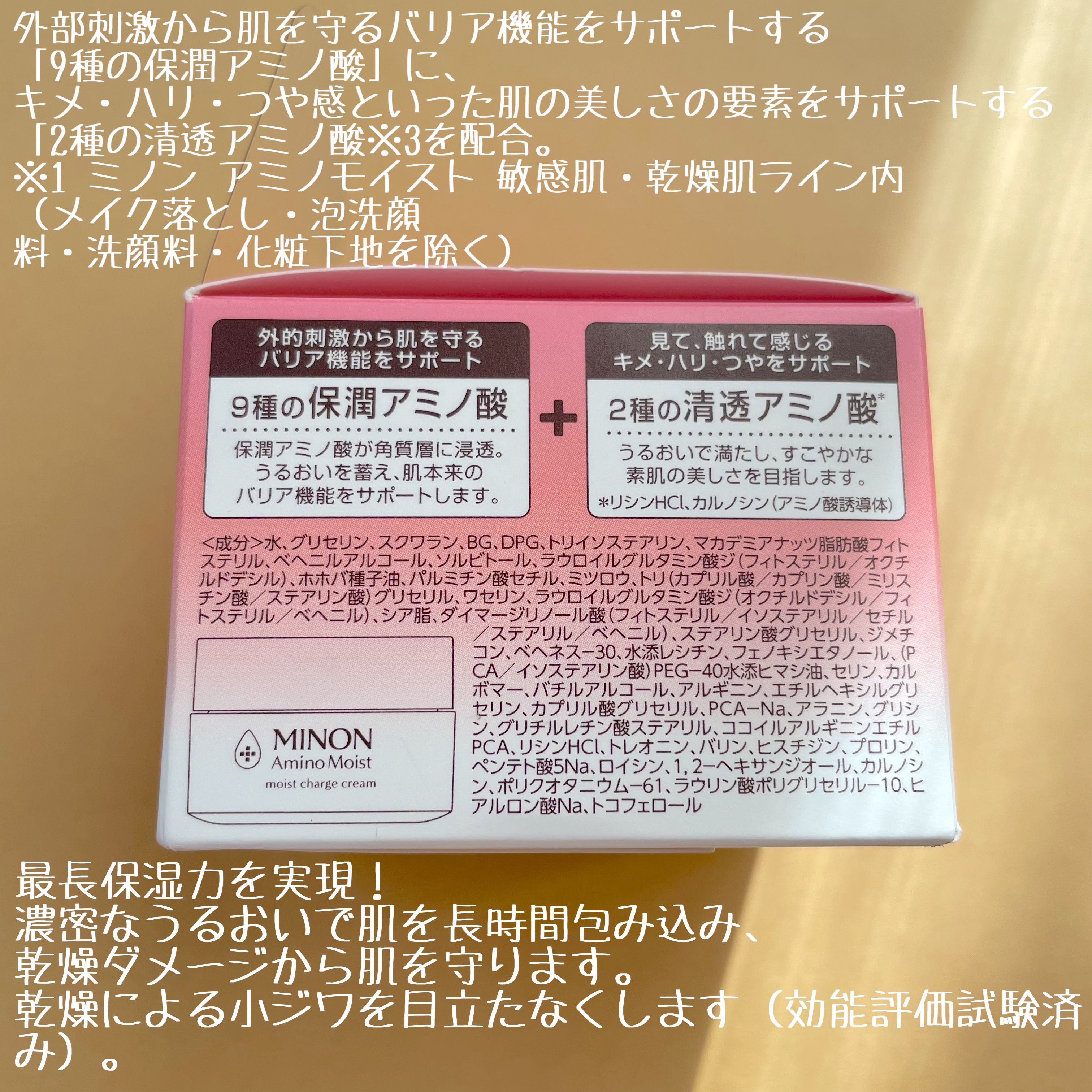 ミノン アミノモイスト モイストチャージ クリーム/ミノン/フェイスクリームを使ったクチコミ（2枚目）