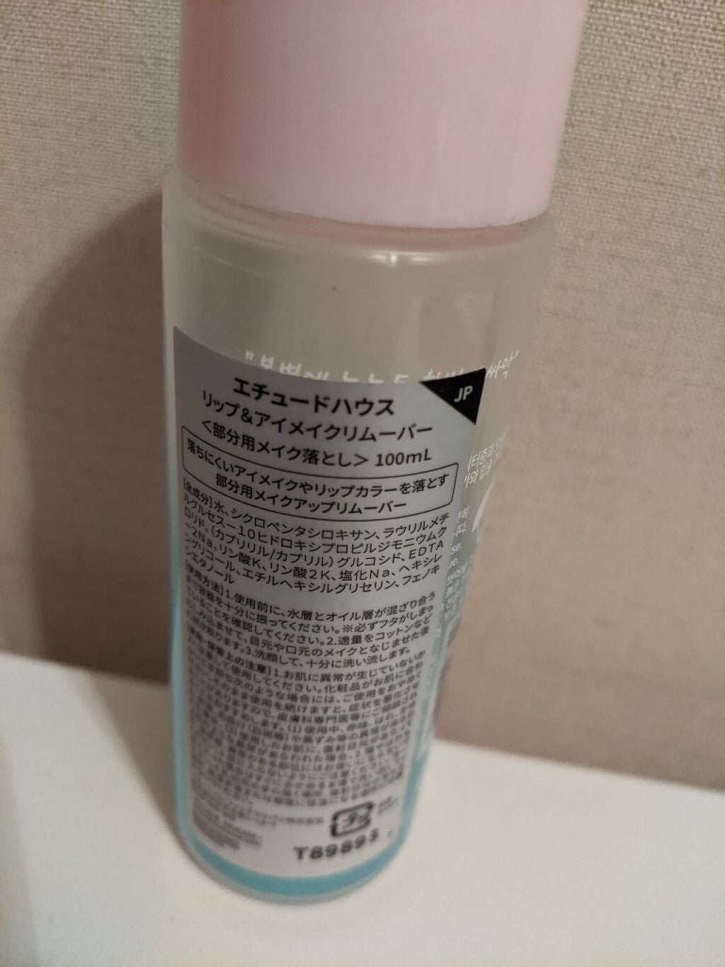 リップ&アイメイクリムーバー/ETUDE/ポイントメイクリムーバーを使ったクチコミ(2枚目)