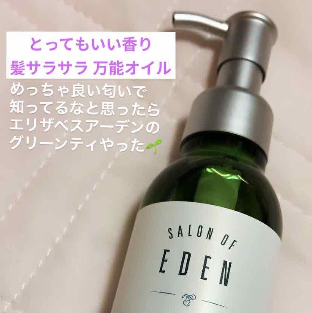 サロンオブエデン マルチオイル Ｍ/SALON OF EDEN/ヘアオイルを使ったクチコミ（1枚目）
