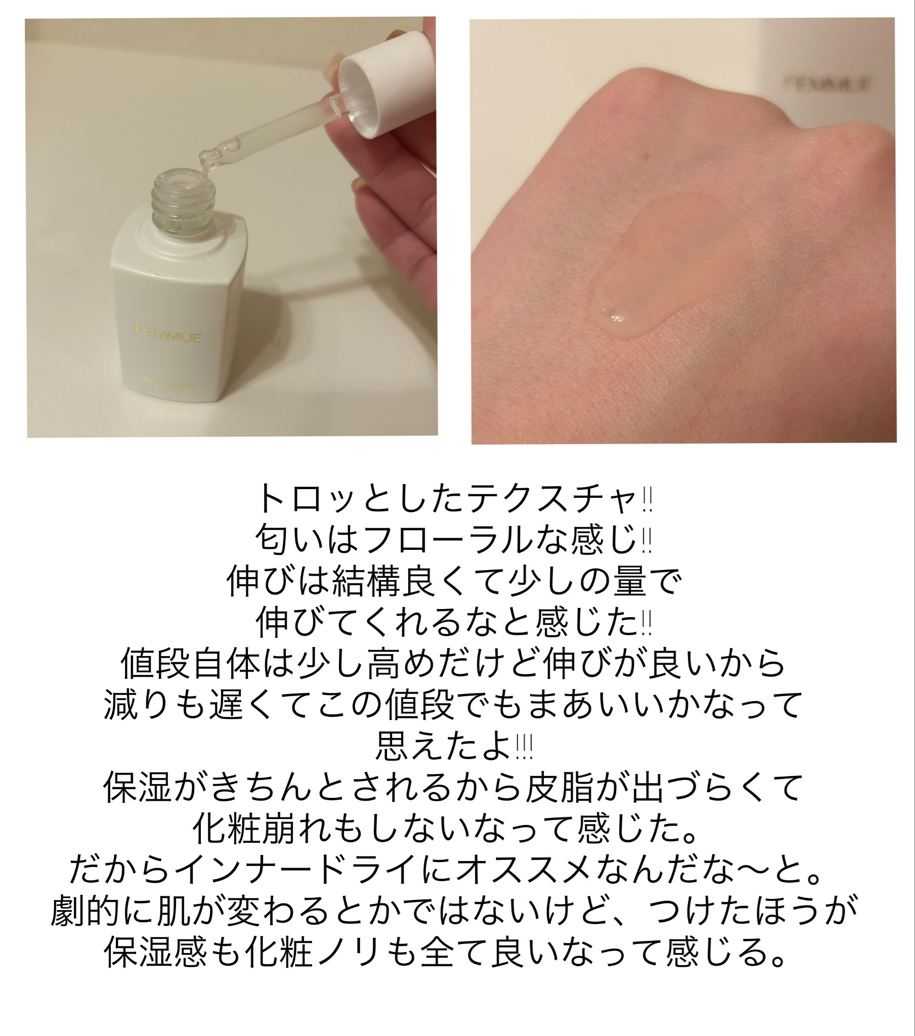 イルミナス ベルベット/FEMMUE/美容液を使ったクチコミ（3枚目）