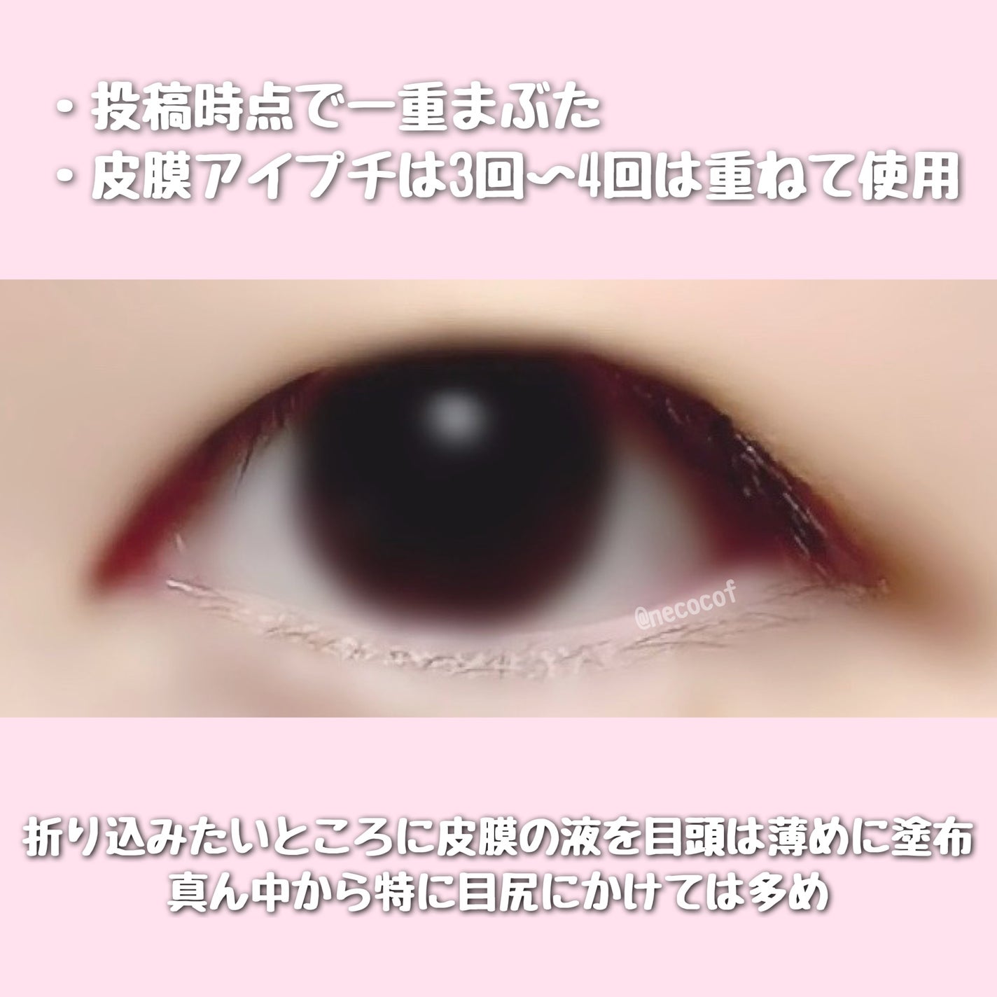 ねここふ on LIPS 「皮膜式アイプチ個人的な落とし方等の使用レポート📝皮膜式アイプチ..」(2枚目)