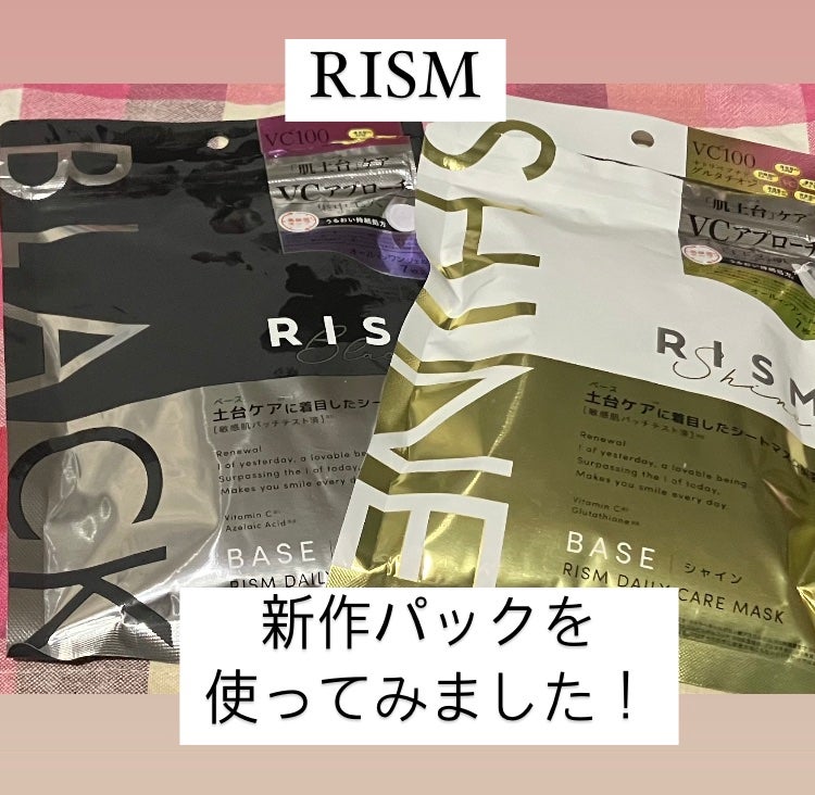 リズム べース デイリーケアマスク(ブラック)/RISM/シートマスク・パックを使ったクチコミ(1枚目)