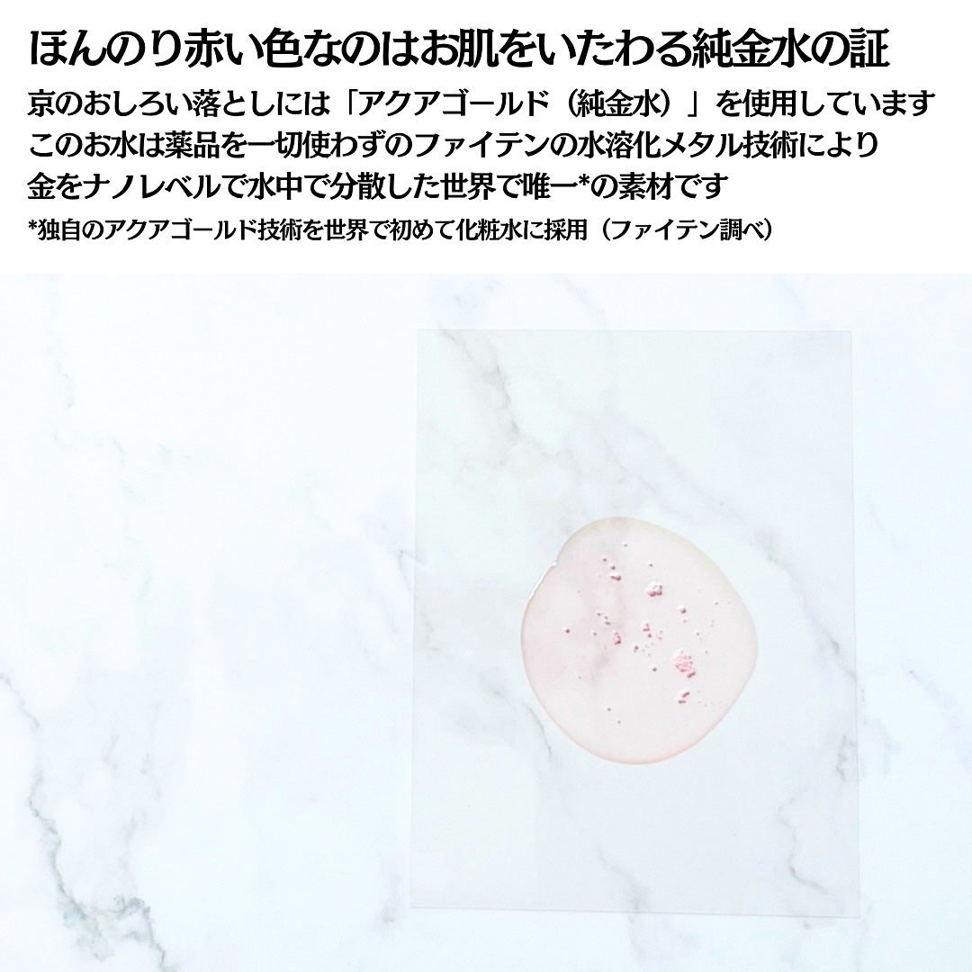 クレンジングオイル/京のおしろい落とし/オイルクレンジングを使ったクチコミ(4枚目)