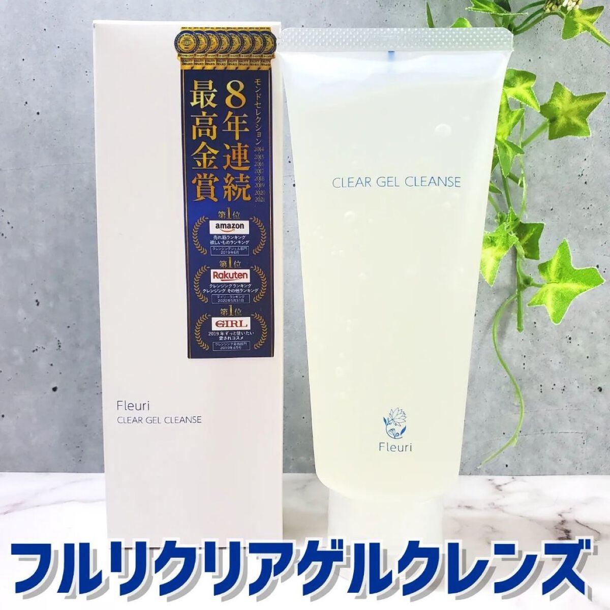 クリアゲルクレンズ/Fleuri(フルリ)/クレンジングジェルを使ったクチコミ(1枚目)