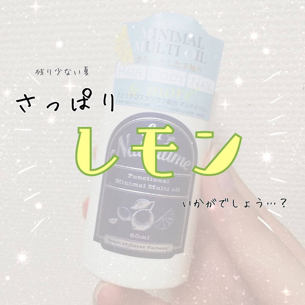 ミニマルマルチオイル/ラ・ナチュルム/ネイルオイル・トリートメントを使ったクチコミ（1枚目）