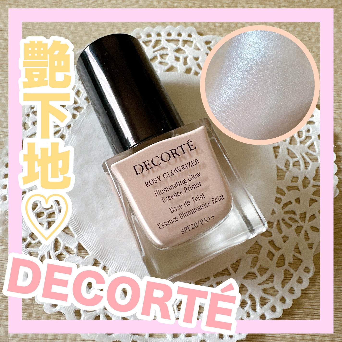 ロージー グロウライザー/DECORTÉ/化粧下地を使ったクチコミ(1枚目)