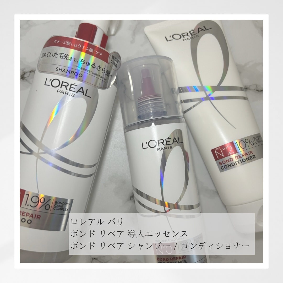 ロレアル パリ ボンド リペア シャンプー／コンディショナー/ロレアル パリ/市販シャンプーを使ったクチコミ（1枚目）