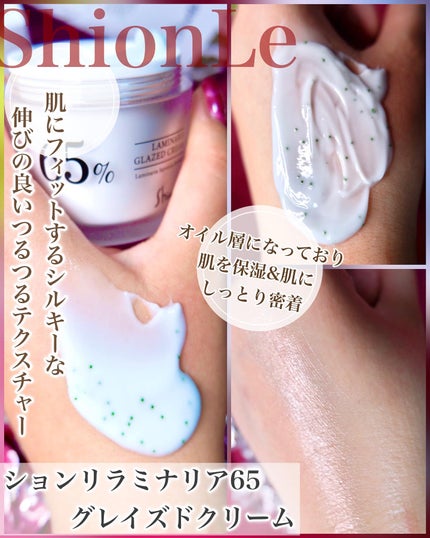 ラミナリア グレイズドクリーム/ShionLe/フェイスクリームを使ったクチコミ(5枚目)