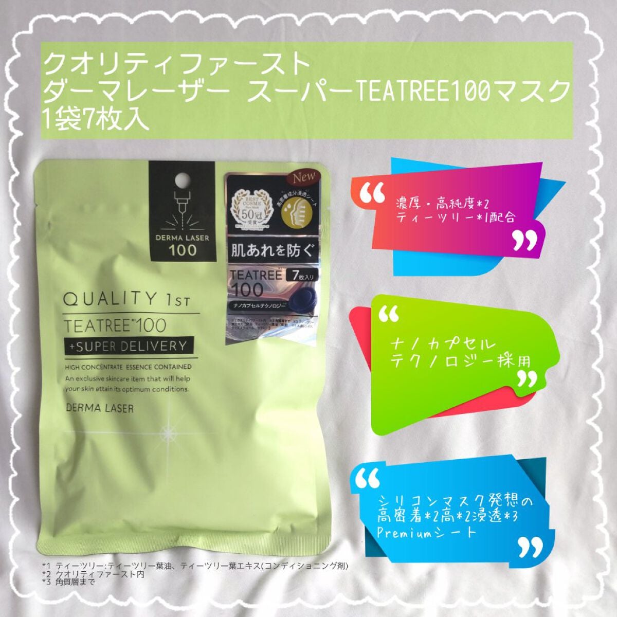 ダーマレーザー スーパーTEATREE100マスク/クオリティファースト/シートマスク・パックを使ったクチコミ(2枚目)